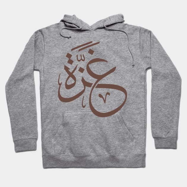 Gaza With arabic Calligraphy, freedom, free palestine Hoodie by Arabic calligraphy Gift 